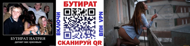 Бутират BDO Суровикино